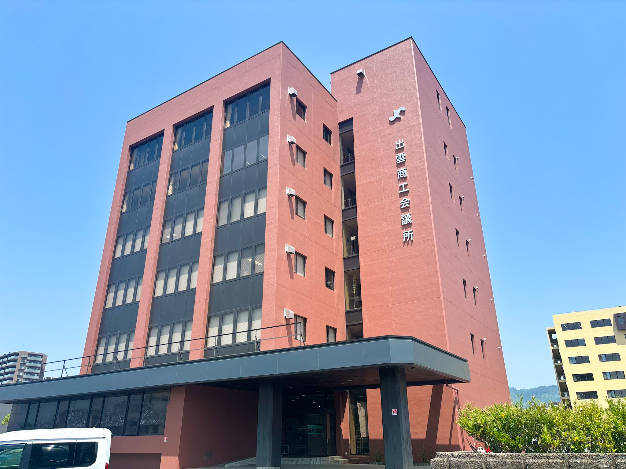 商工会館