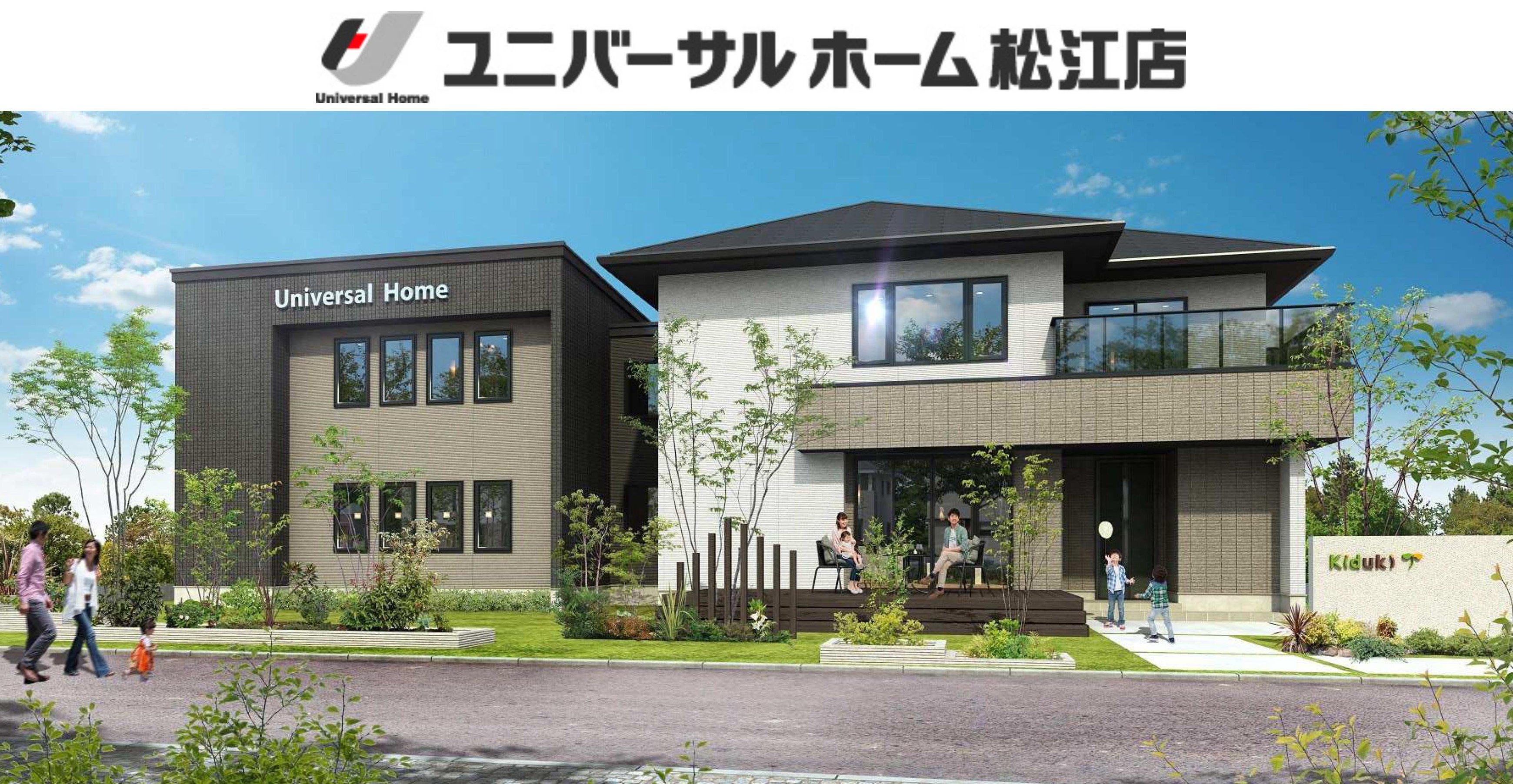 ユニバーサルホーム松江店
