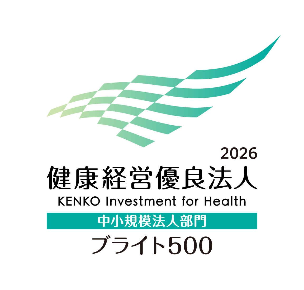 健康経営優良法人2026ブライト500