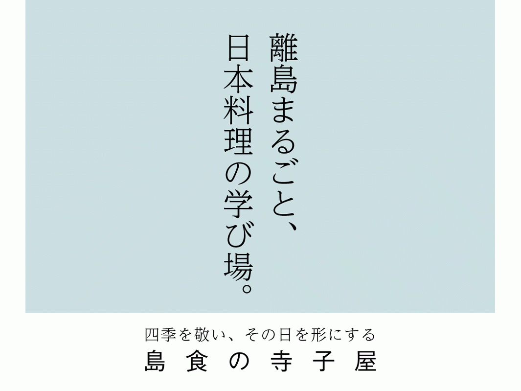海士町は海・山・田畑に囲まれた島です。