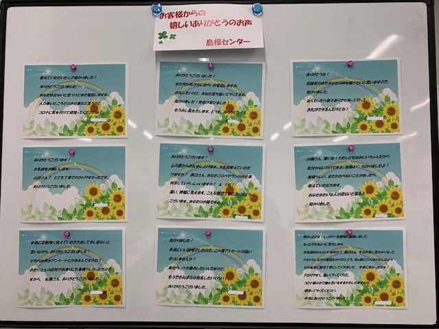 お客様からの感謝の声