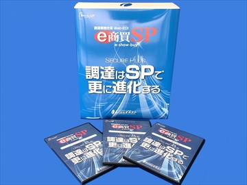 自社製品「調達業務改革Web-EDI ｅ商買」