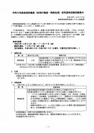募集要項です　全体版は当県HPから確認ください