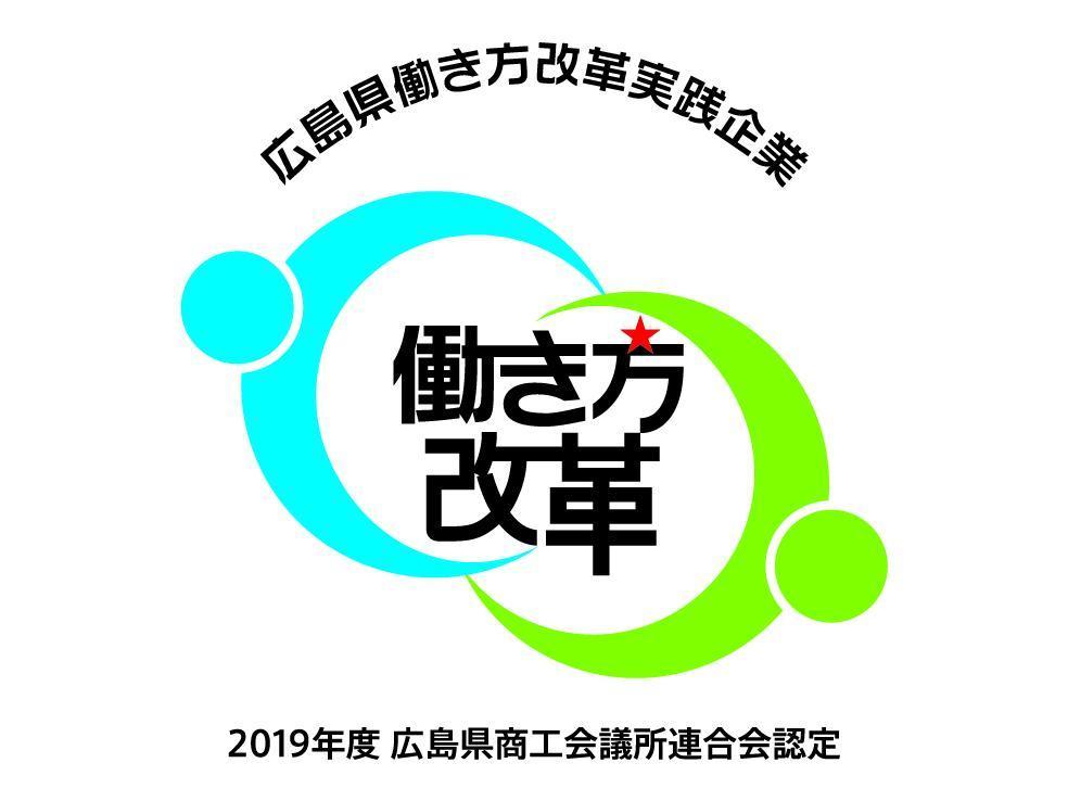 働き方改革実践企業に認定されました。