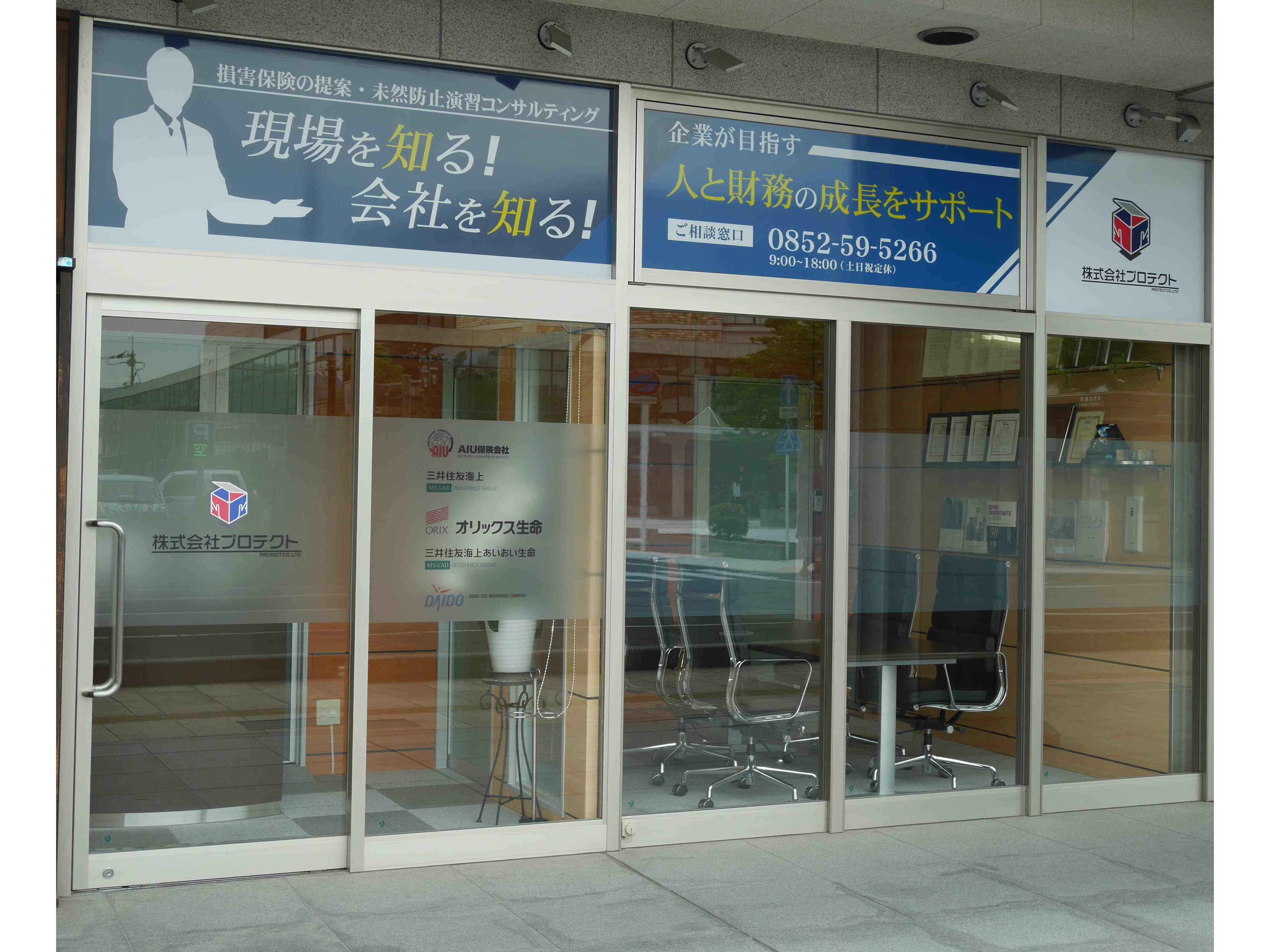 会社外観