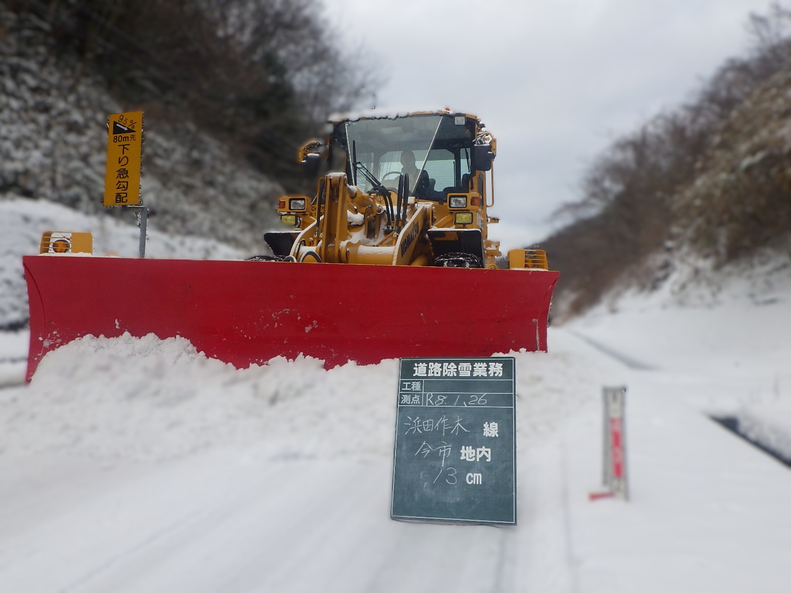 除雪業務