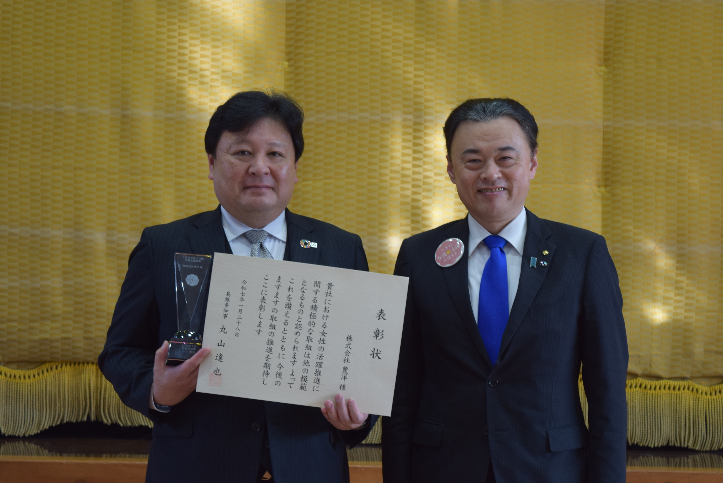 2025.1.28　しまね女性の活躍応援企業表彰