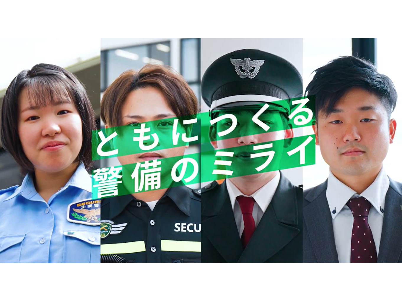 企業警備保障株式会社