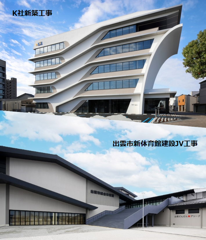 建築施工物件