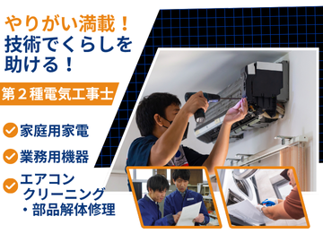 技術の力で地域の暮らしを守ります！