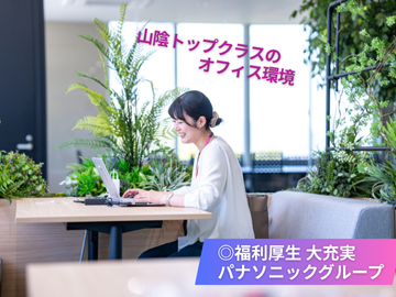 山陰トップクラスのオフィス環境!