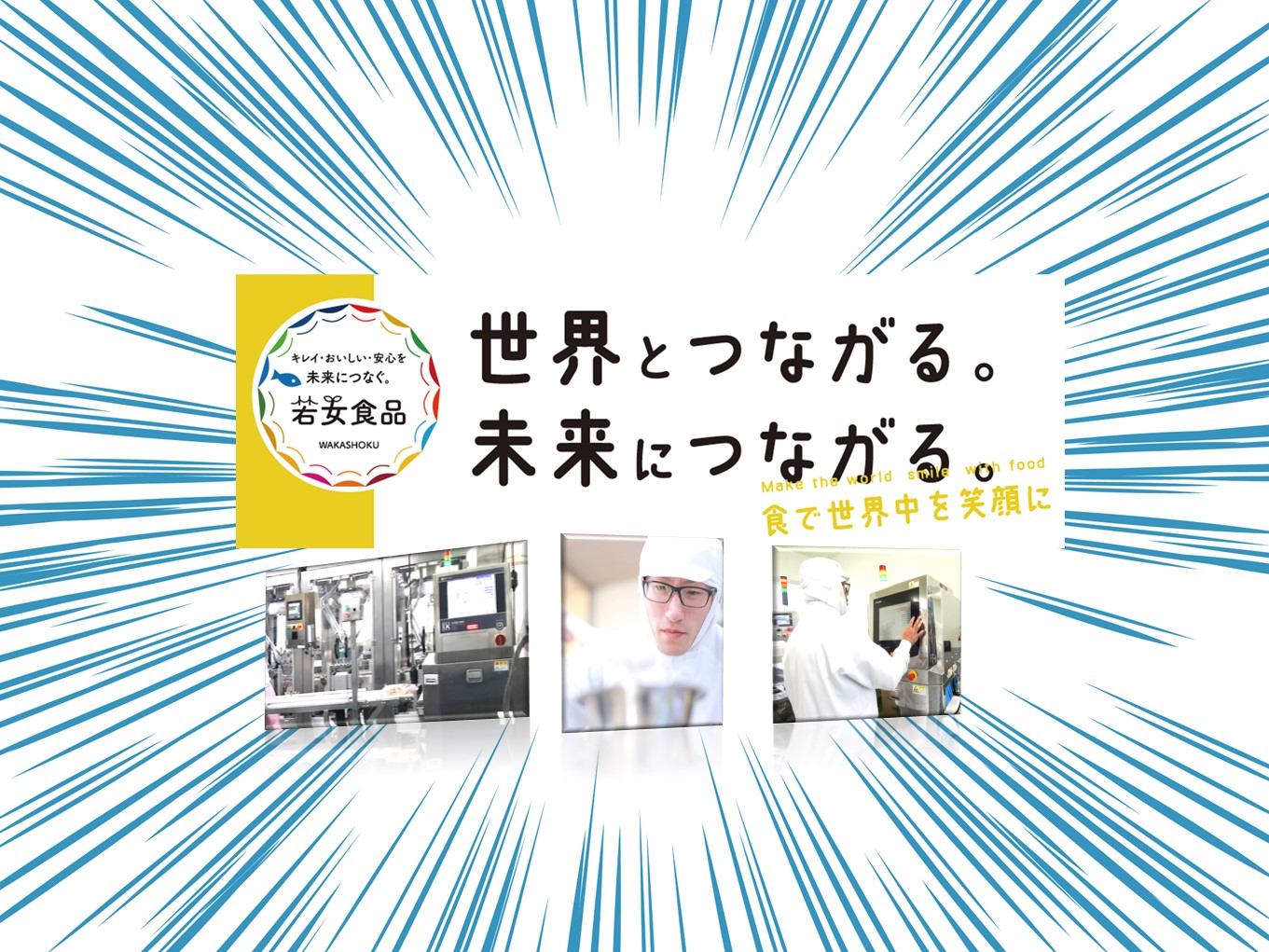 スキルアップ。魅力あるお仕事