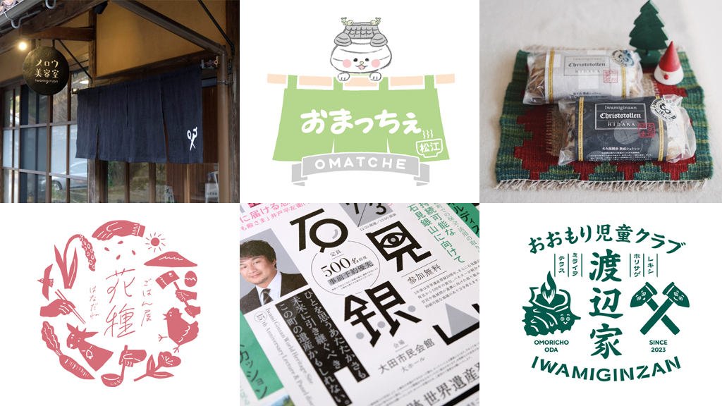 地域に関わるデザイン