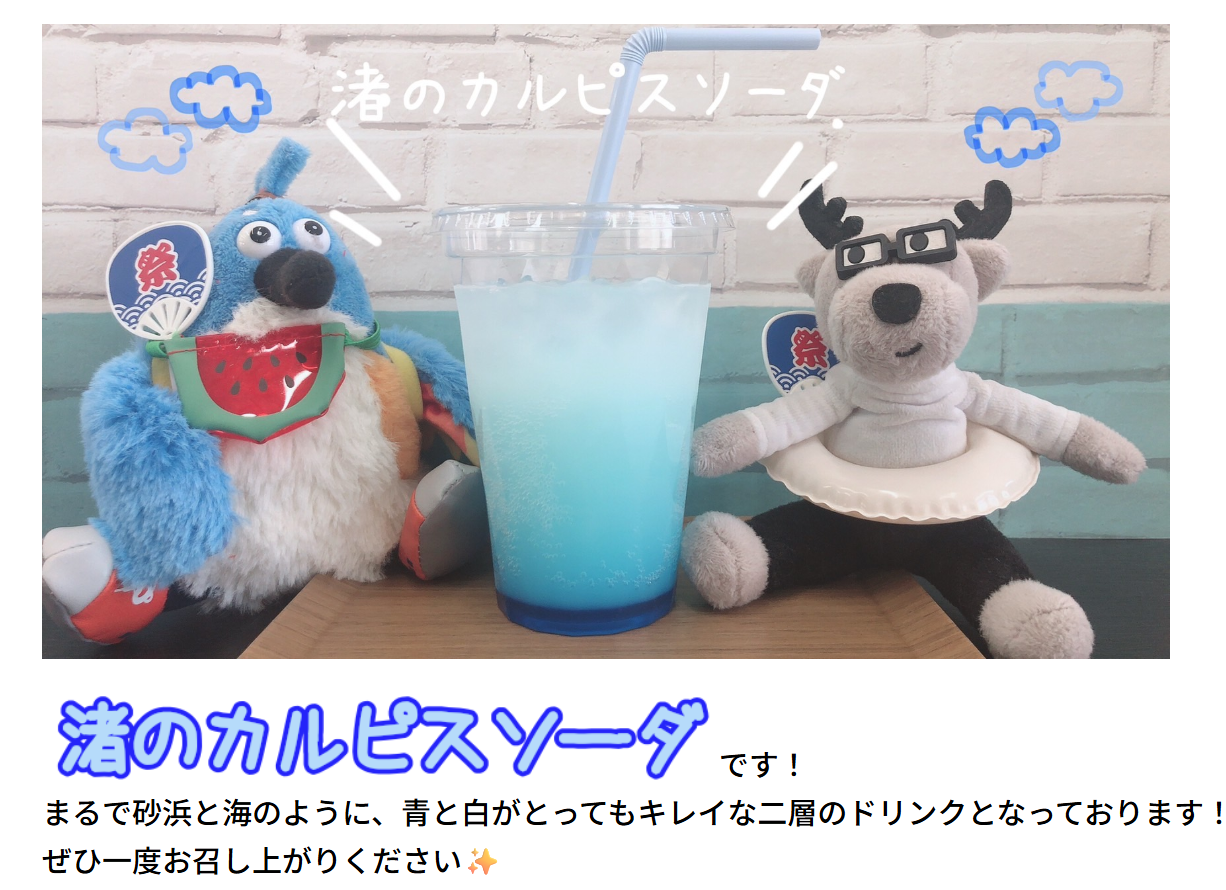 オリジナルドリンクでおもてなし