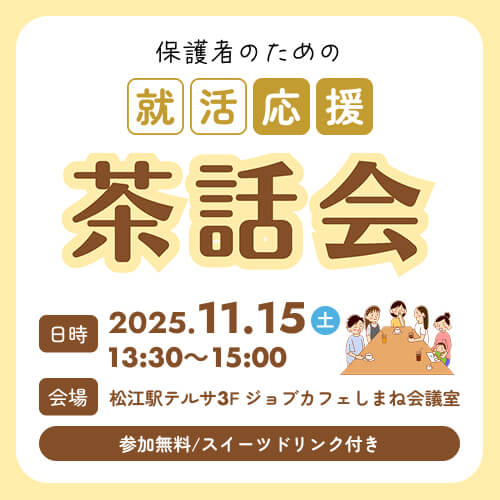茶話会