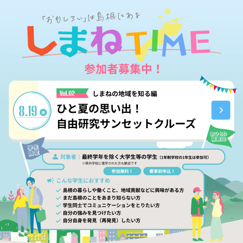 しまねTIME