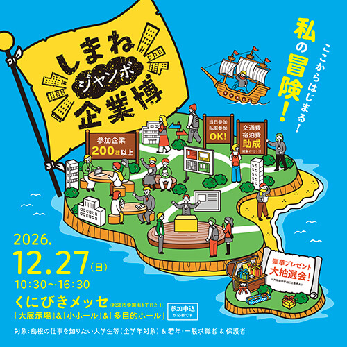 ジャンボ企業博