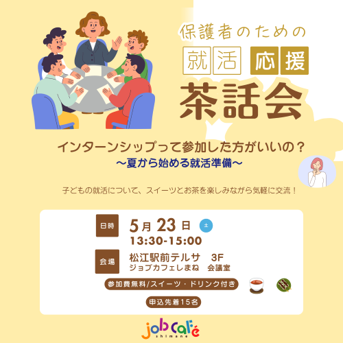 茶話会