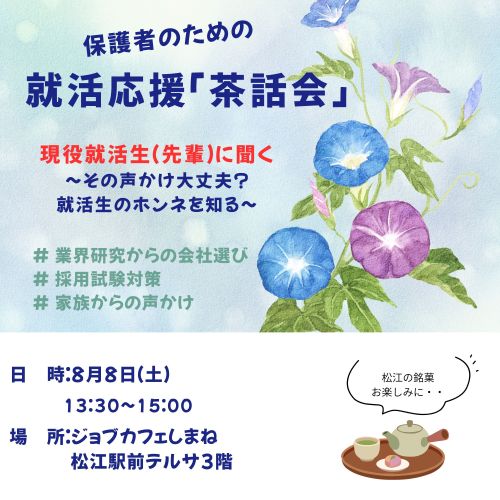 茶話会