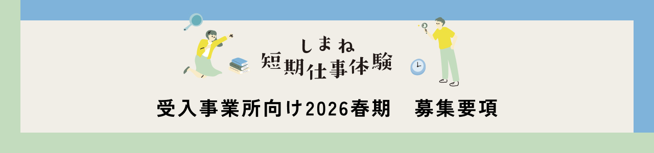 学生向け2025夏期 募集要項