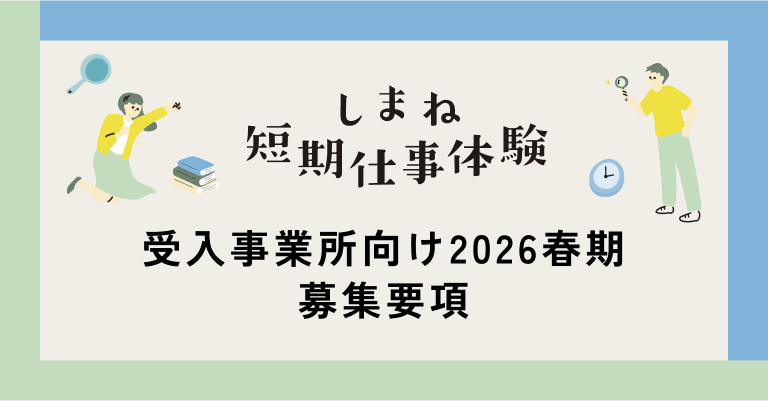 学生向け2025夏期 募集要項