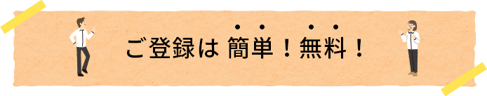 しまね登録はこちら