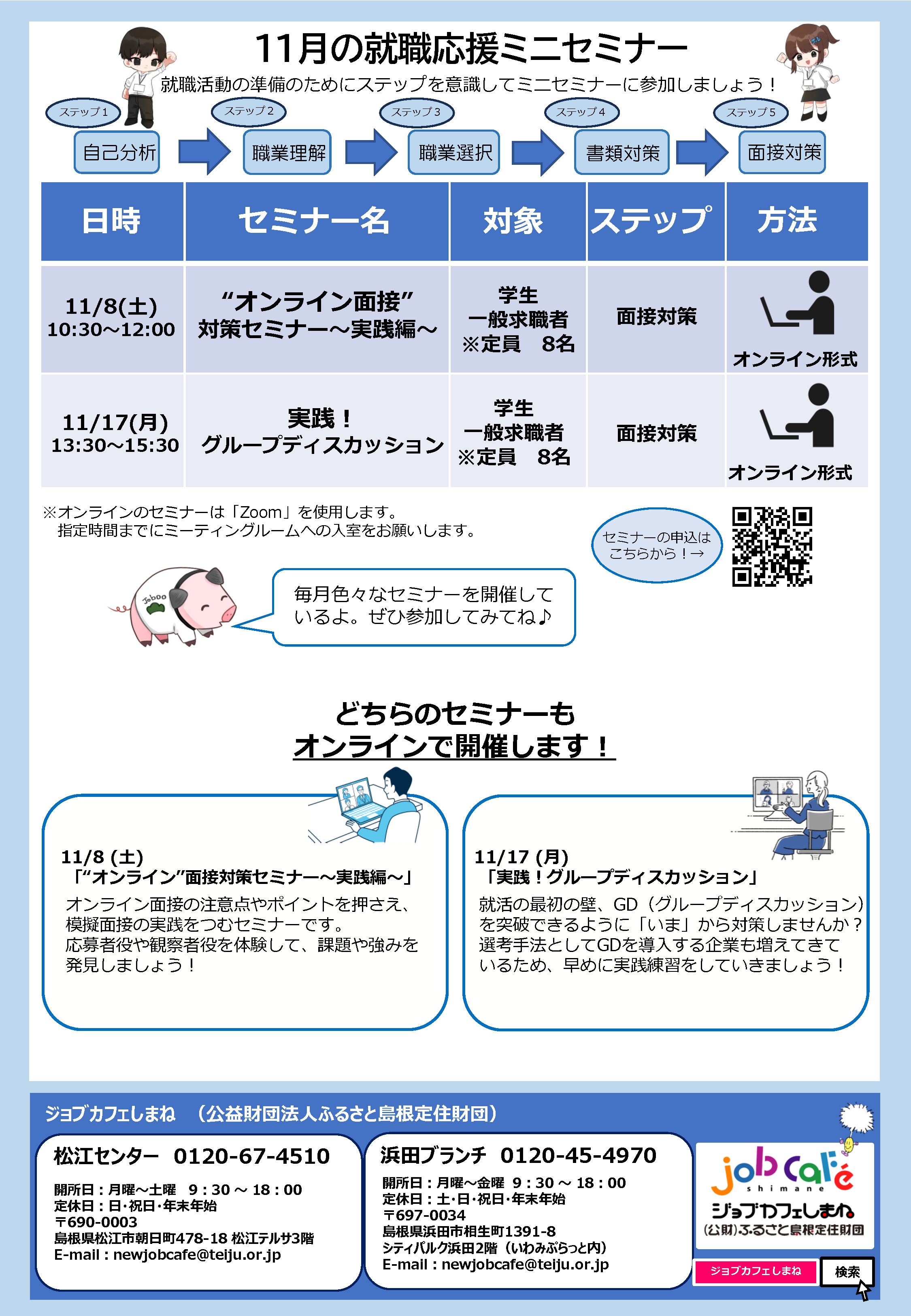 【11月】ジョブカフェだより_ページ_2.jpg
