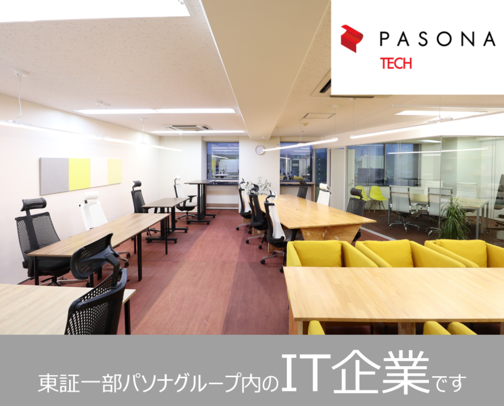 【IT企業】パソナテック島根Labオフィス見学会
